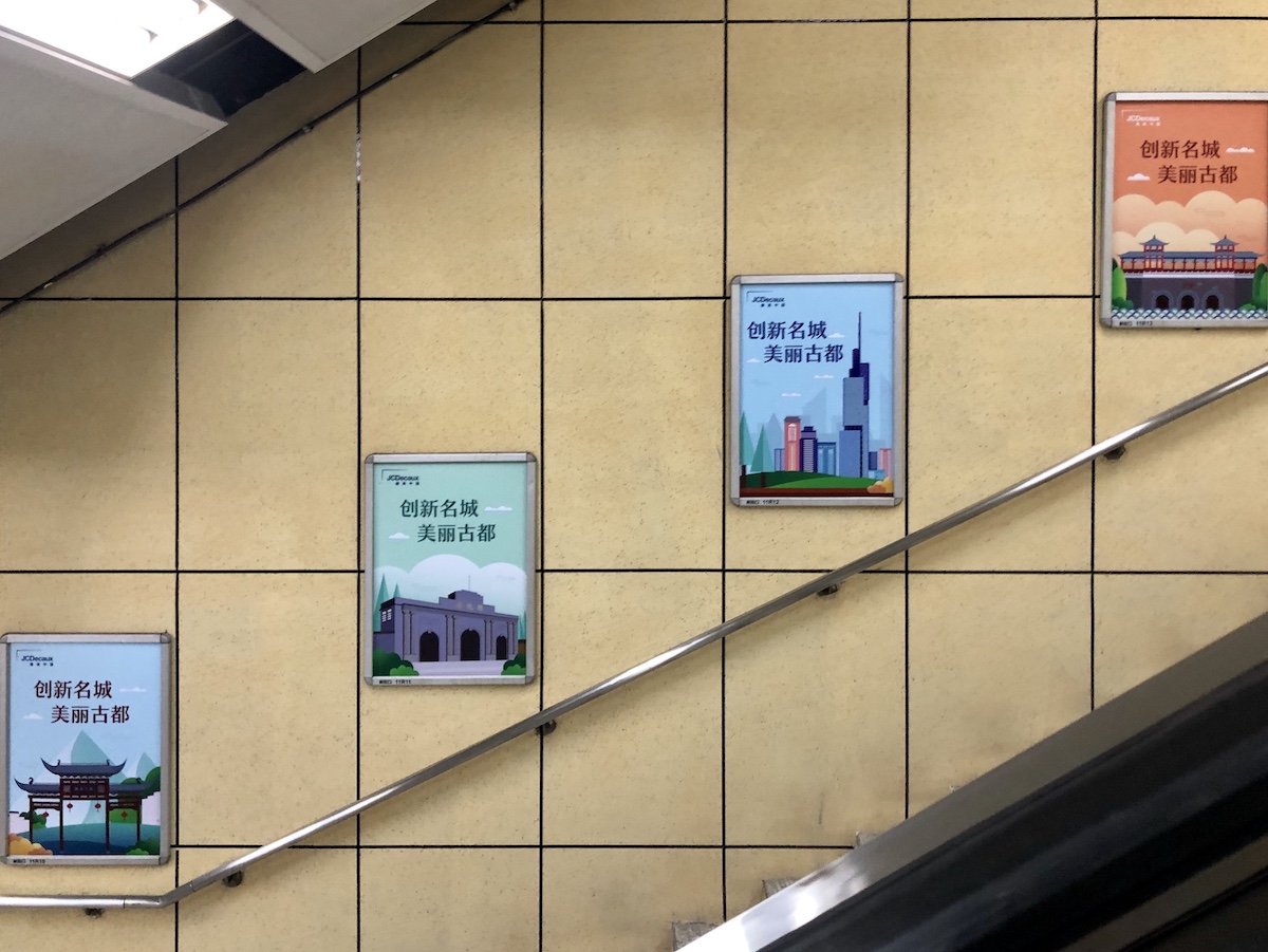 alt 新街口站的某出口